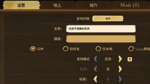 饥荒联机版更换洞穴地图方法