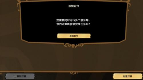 饥荒联机版更换洞穴地图方法