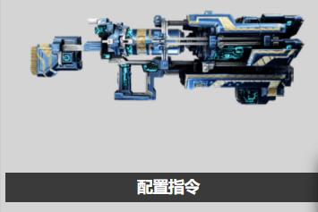 星际战甲c喷是什么枪