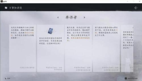 燕云十六声兽语者任务操作步骤