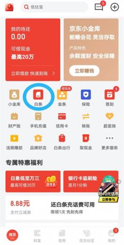 京东白条的注销流程