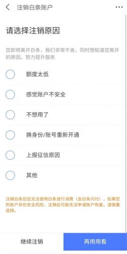 京东白条的注销流程