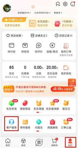 京东白条的注销流程