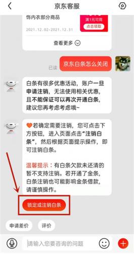 京东白条的注销流程