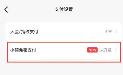 闲鱼怎么开通免密支付