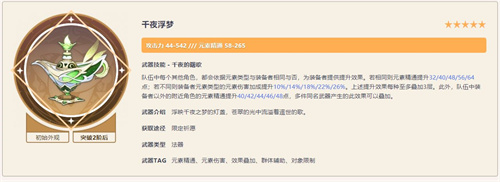 原神纳西妲武器排行榜 四星五星武器排行顺序