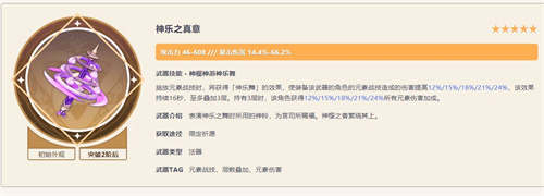 原神纳西妲武器排行榜 四星五星武器排行顺序