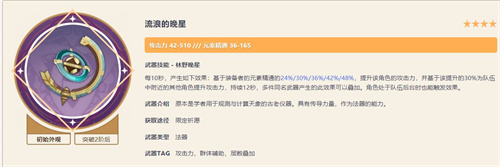 原神纳西妲武器排行榜 四星五星武器排行顺序