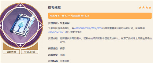 原神纳西妲武器排行榜 四星五星武器排行顺序