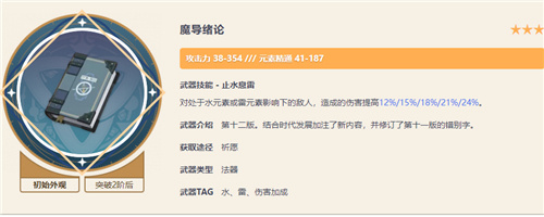 原神纳西妲武器排行榜 四星五星武器排行顺序