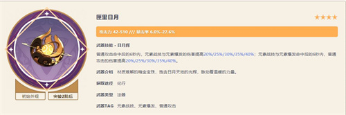原神纳西妲武器排行榜 四星五星武器排行顺序