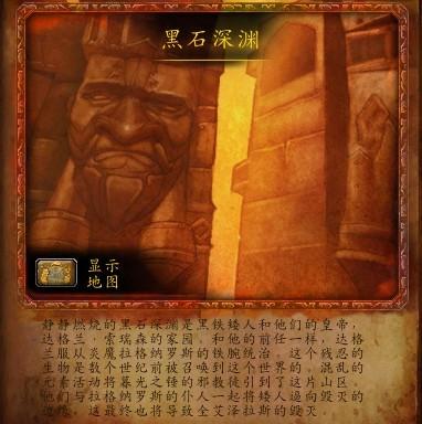 魔兽世界黑石深渊成就攻略