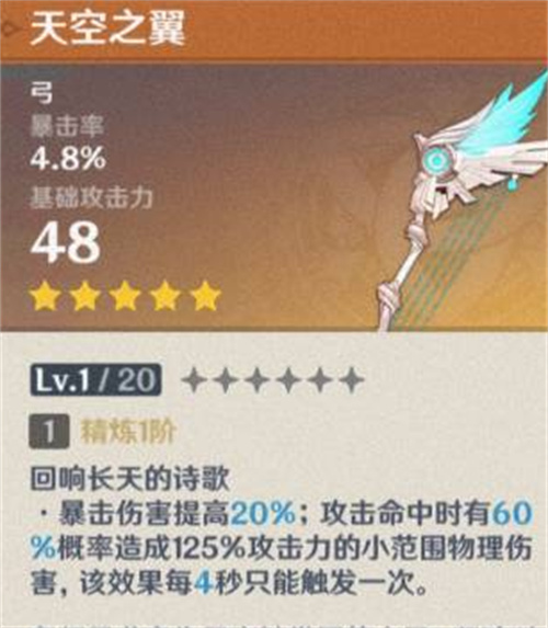 原神加暴击率的弓箭武器有哪些