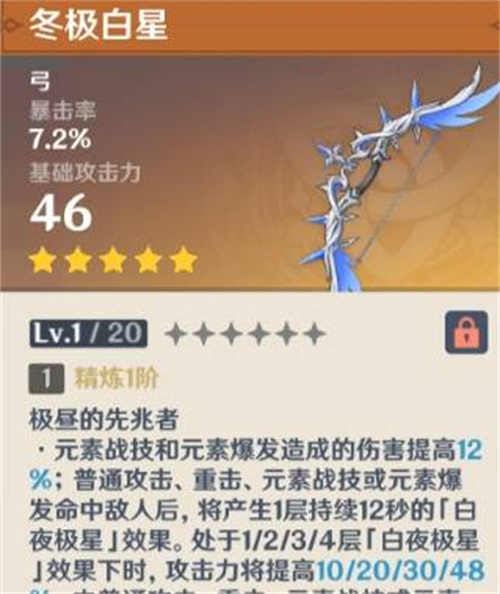 原神加暴击率的弓箭武器有哪些