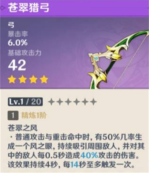 原神加暴击率的弓箭武器有哪些