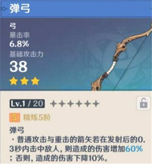 原神加暴击率的弓箭武器有哪些