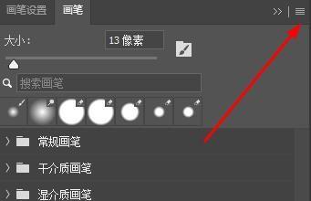 ps怎么导入笔刷文件