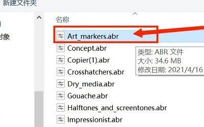 ps怎么导入笔刷文件