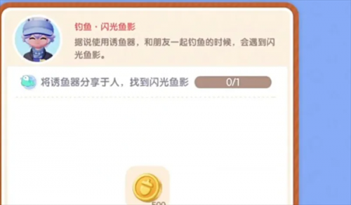 心动小镇闪光鱼影任务攻略