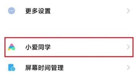 小爱同学qq音乐绑定方法