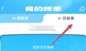 饿了么在哪看一个月消费