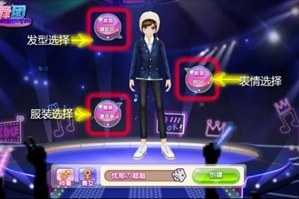 唱舞团角色怎么创建