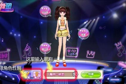 唱舞团角色怎么创建