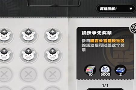 绝区零踊跃争先奖章1获得方法