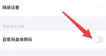 百度网盘怎么设置手势码