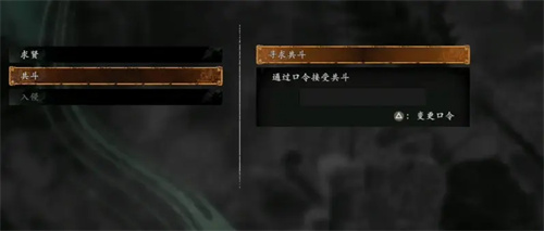 卧龙苍天陨落怎么联机 好友联机方法