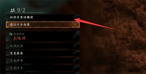 卧龙苍天陨落怎么联机 好友联机方法