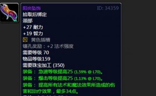 异世界勇者阳炎坠饰适合角色推荐