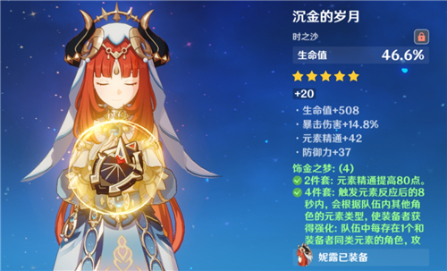 原神妮露圣遗物推荐 词条和套装选择优先级一览