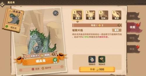 驯龙高手旅程哨兵龙介绍