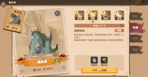 驯龙高手旅程哨兵龙介绍