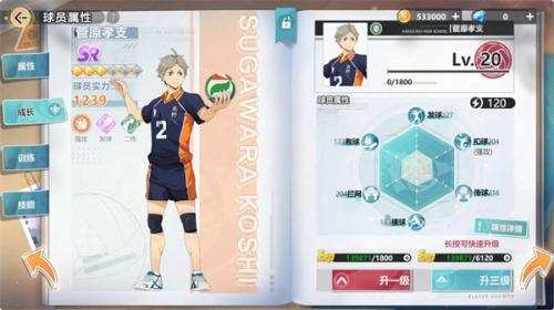 排球少年新的征程菅原孝支角色介绍