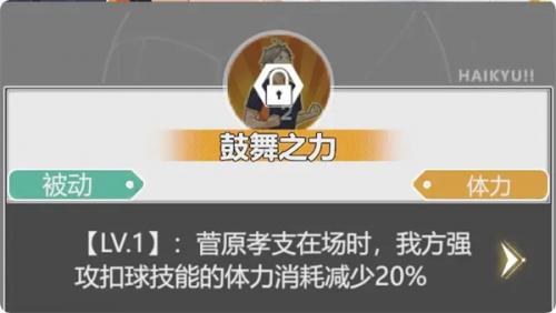 排球少年新的征程菅原孝支角色介绍