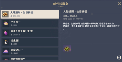 原神过生日必出金吗