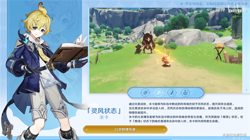 原神米卡技能加点推荐 米卡天赋加点攻略