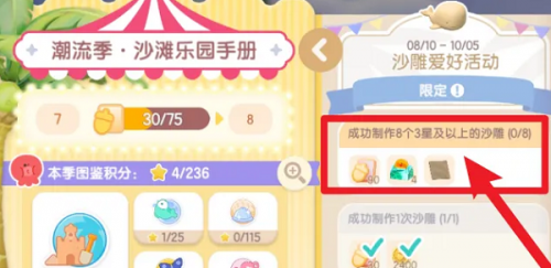 心动小镇怎么解锁沙滩地面