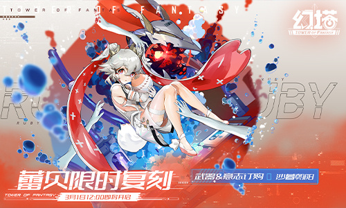 幻塔蕾贝什么时候进普池