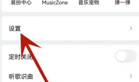 qq音乐4d震感怎么设置