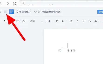 金山文档共享表格怎么导出来