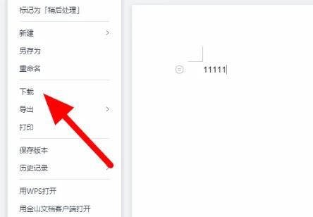 金山文档共享表格怎么导出来