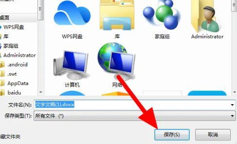 金山文档共享表格怎么导出来