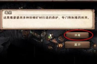 烟雨江湖毒术怎么炼