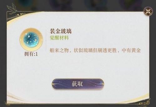 如鸢装金玻璃获取方法