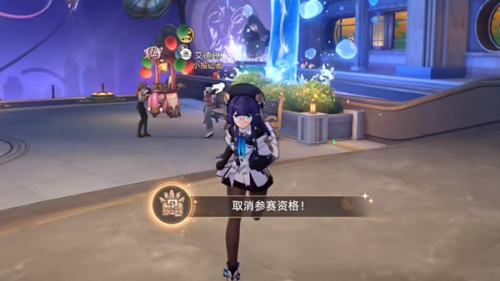 崩坏星穹铁道取消参赛资格成就攻略