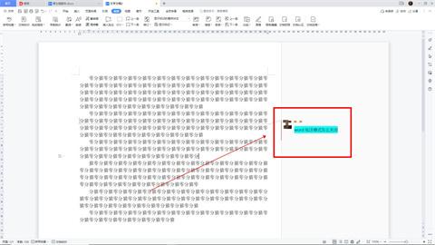 Word怎么删除批注格式和内容