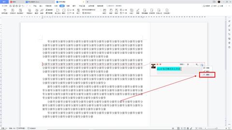 Word怎么删除批注格式和内容
